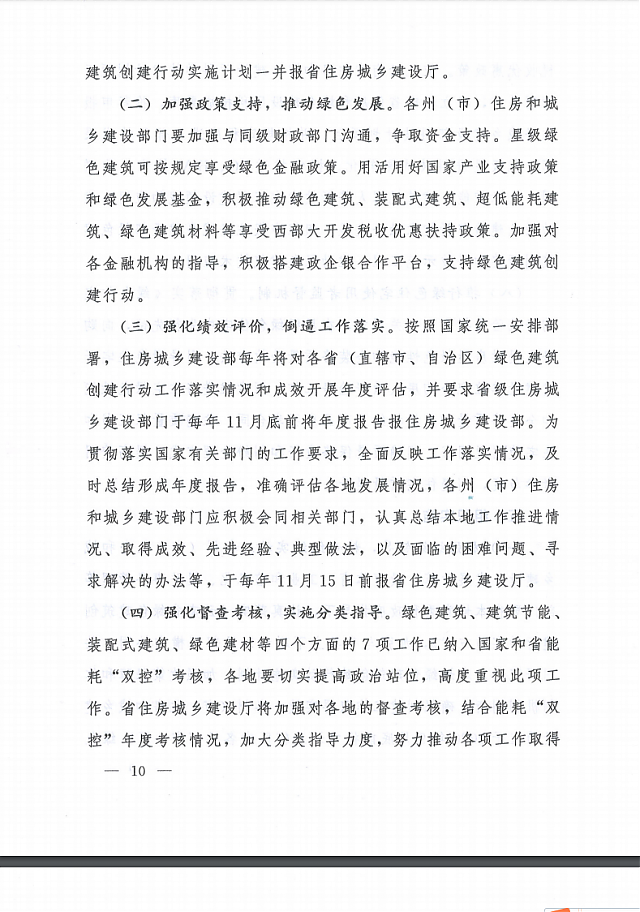 關于印發云南省綠色建筑創建行動實施方案的通知
