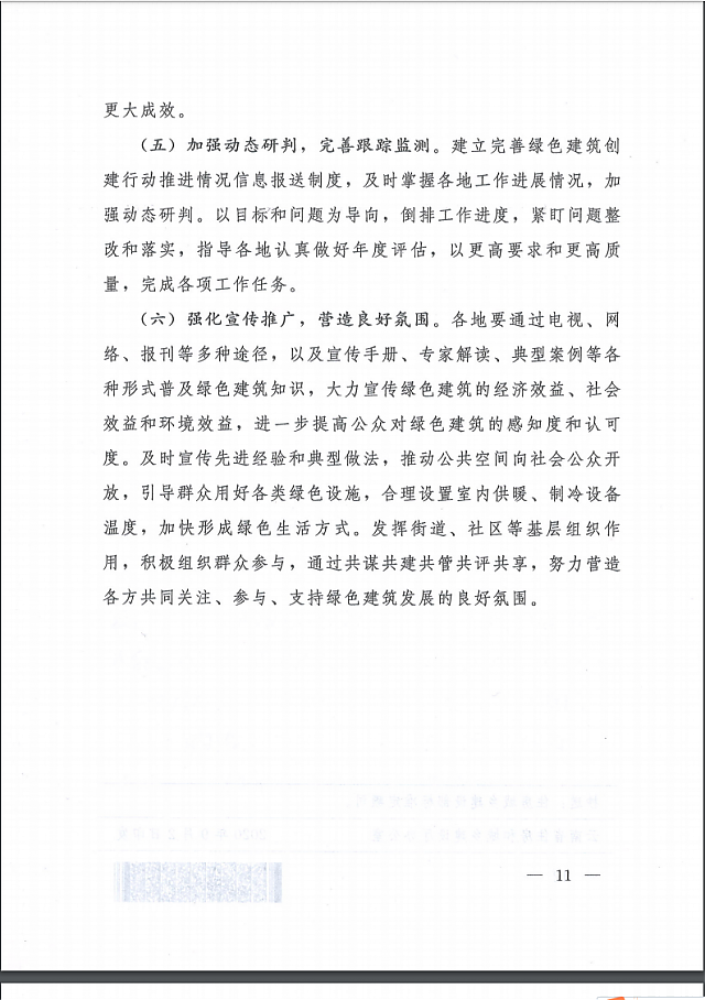 關于印發云南省綠色建筑創建行動實施方案的通知