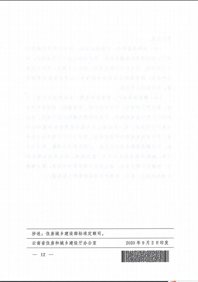 關于印發云南省綠色建筑創建行動實施方案的通知