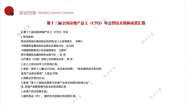 共享技術資源，創建綠色地產！第十三屆全國房地產總工（CTO）年會重磅來襲