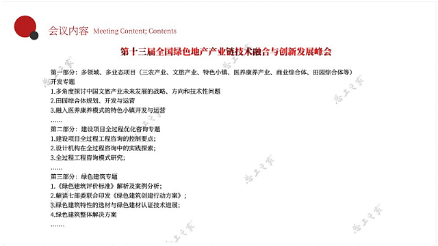 共享技術資源，創建綠色地產！第十三屆全國房地產總工（CTO）年會重磅來襲