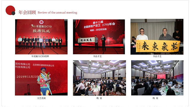 共享技術資源，創建綠色地產！第十三屆全國房地產總工（CTO）年會重磅來襲