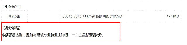 綠建集成網(wǎng)新國標(biāo)條文解讀新增：得分策略。4.2.5采取人車分流措施