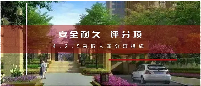 綠建集成網(wǎng)新國標(biāo)條文解讀新增：得分策略。4.2.5采取人車分流措施