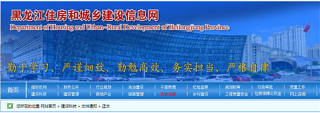 黑龍江省住房和城鄉建設廳等部門關于印發《黑龍江省綠色建筑創建行動實施方案》的通知