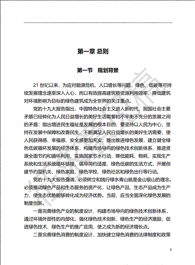 辛集市綠色建筑專項規劃（2020-2025年）征求意見稿