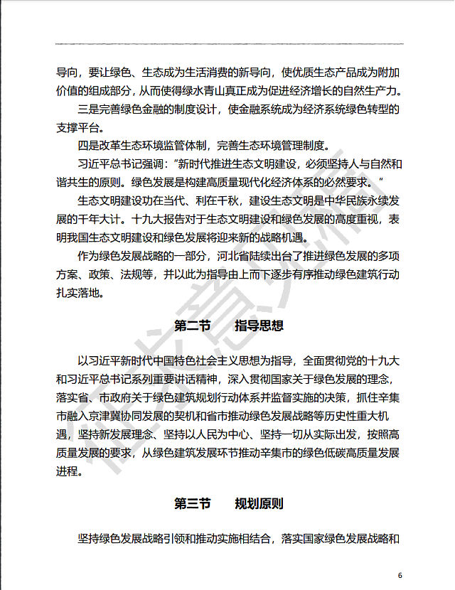 辛集市綠色建筑專項規劃（2020-2025年）征求意見稿