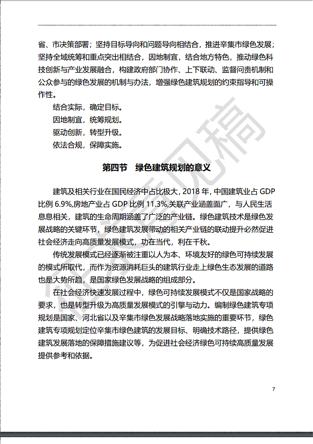辛集市綠色建筑專項規劃（2020-2025年）征求意見稿