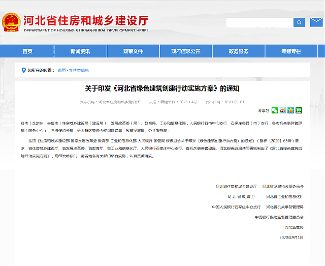 關(guān)于11省市《綠色建筑創(chuàng)建行動(dòng)方案》內(nèi)容重點(diǎn)概述