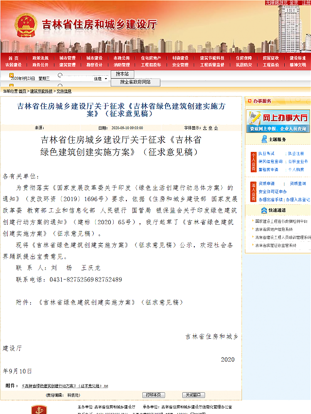 關(guān)于11省市《綠色建筑創(chuàng)建行動(dòng)方案》內(nèi)容重點(diǎn)概述