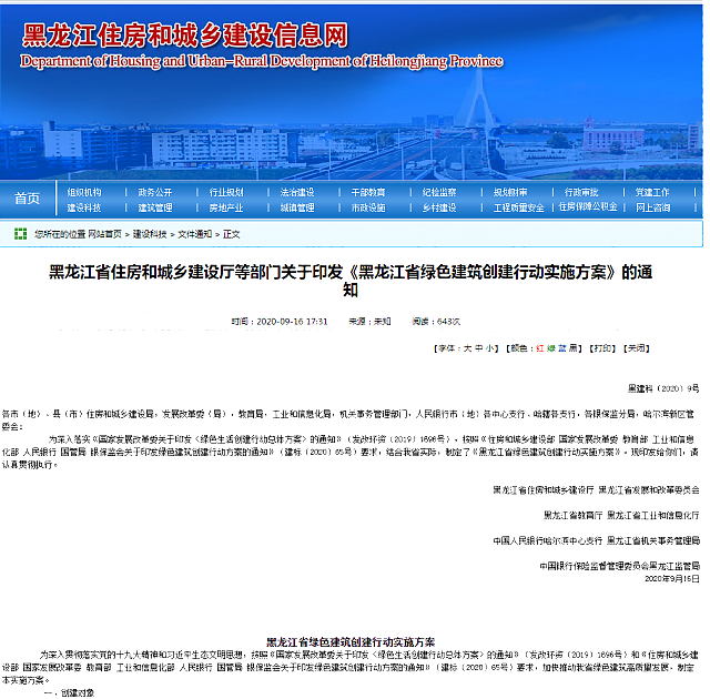關(guān)于11省市《綠色建筑創(chuàng)建行動(dòng)方案》內(nèi)容重點(diǎn)概述