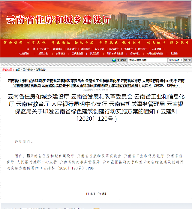 關(guān)于11省市《綠色建筑創(chuàng)建行動(dòng)方案》內(nèi)容重點(diǎn)概述