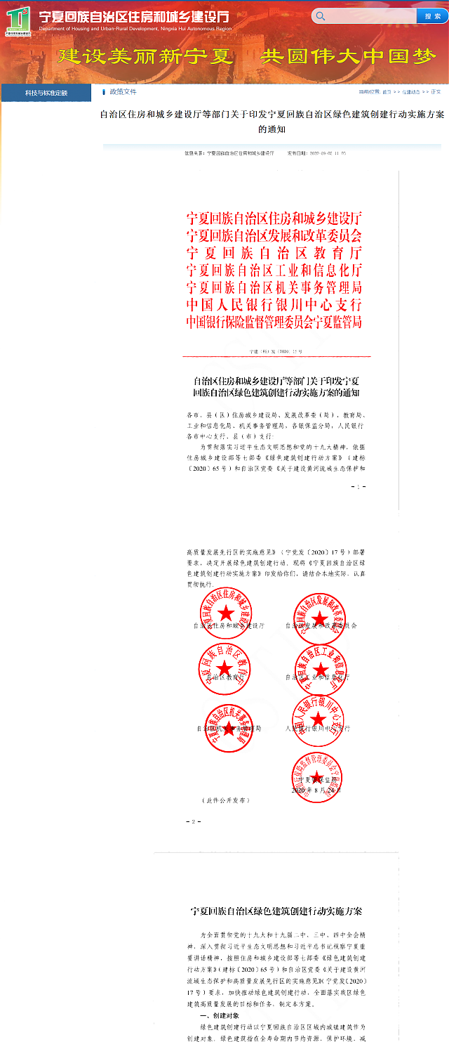 關(guān)于11省市《綠色建筑創(chuàng)建行動(dòng)方案》內(nèi)容重點(diǎn)概述