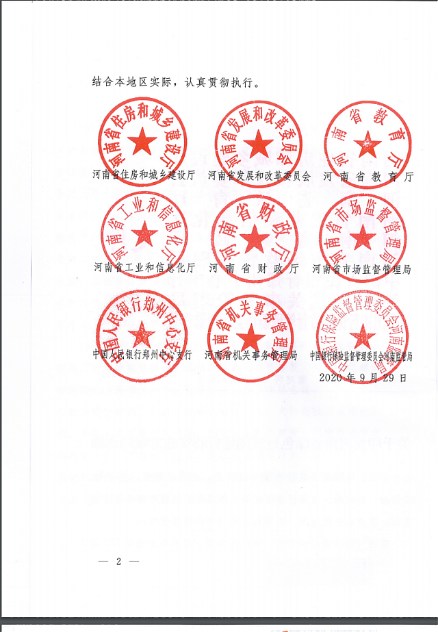 關于印發(fā)《河南省綠色建筑創(chuàng)建行動實施方案》的通知