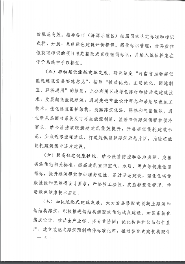 關于印發(fā)《河南省綠色建筑創(chuàng)建行動實施方案》的通知