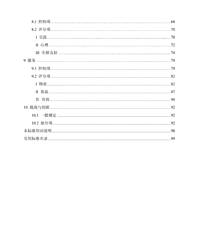 中國建筑學會標準《健康建筑評價標準》（征求意見稿）公開征求意見