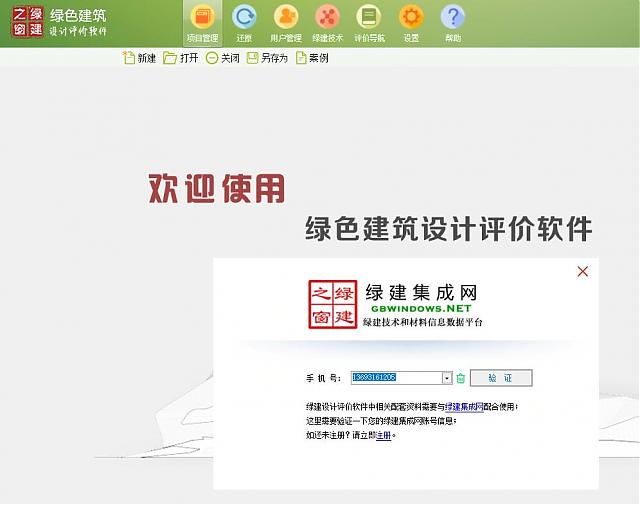 “綠色建筑設(shè)計(jì)評價(jià)軟件”河北綠建新省標(biāo)模塊隆重上線