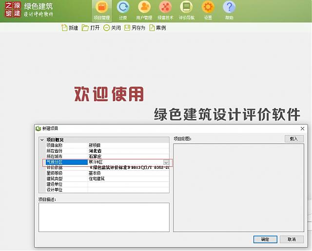 “綠色建筑設計評價軟件”河北綠建新省標模塊隆重上線
