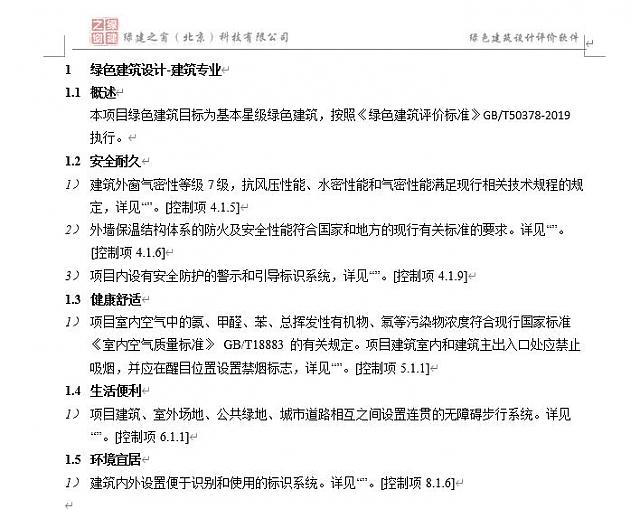 “綠色建筑設計評價軟件”河北綠建新省標模塊隆重上線