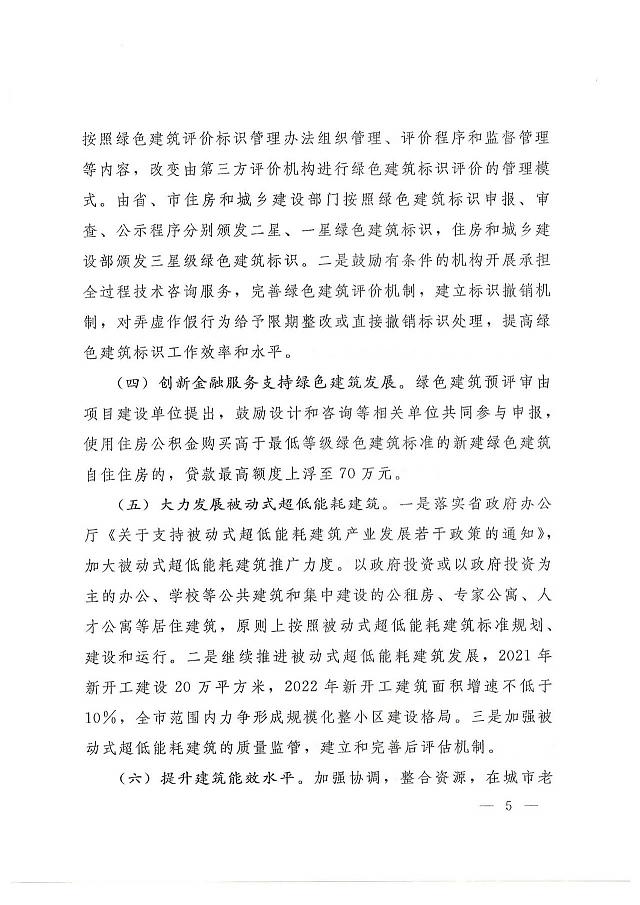 關于印發《石家莊市綠色建筑創建行動實施方案》的通知