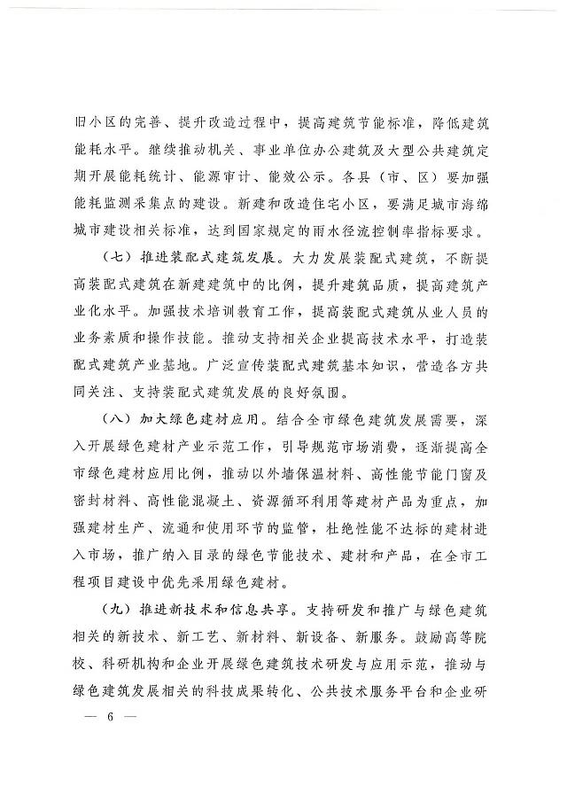 關于印發《石家莊市綠色建筑創建行動實施方案》的通知