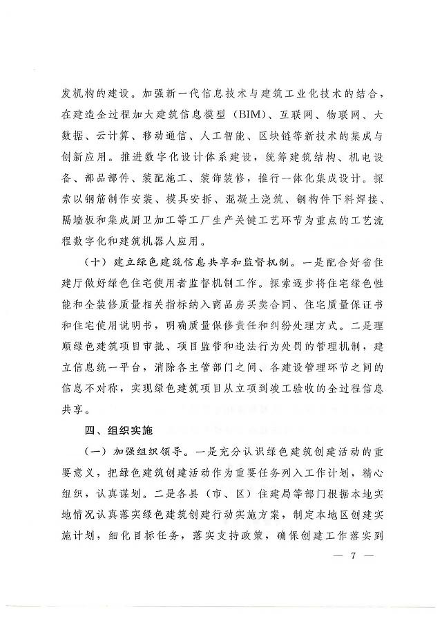 關于印發《石家莊市綠色建筑創建行動實施方案》的通知