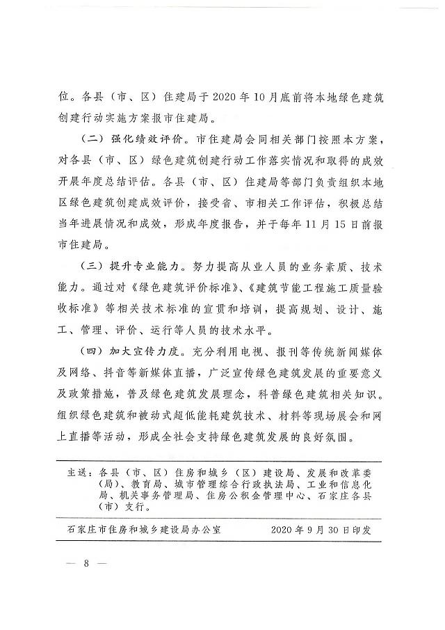 關于印發《石家莊市綠色建筑創建行動實施方案》的通知