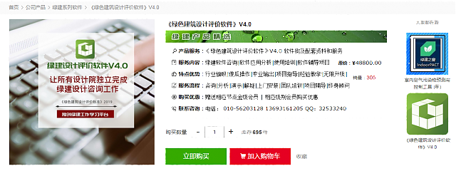 《綠色建筑設計評價軟件》V4.0功能簡介