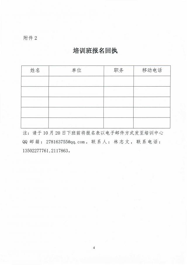 【通知】關(guān)于舉辦惠州市綠色建筑地方指引宣貫和實操培訓班的通知