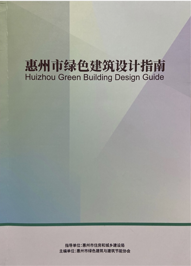 惠州市綠色建筑地方指引宣貫和實操培訓班成功舉辦