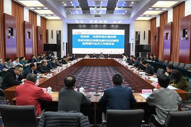 財(cái)政部、住房和城鄉(xiāng)建設(shè)部聯(lián)合召開關(guān)于部署政府采購(gòu)支持綠色建材促進(jìn)建筑品質(zhì)提升試點(diǎn)工作的座談會(huì)