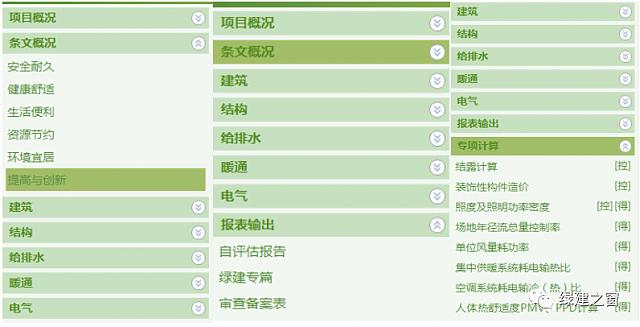 綠建設計評價軟件及其配套新國標學習資料，設計院綠建生產的得力助手