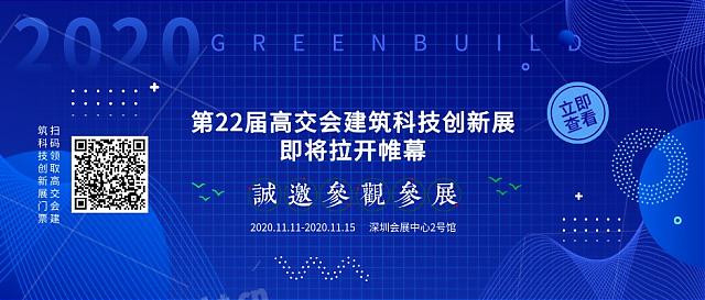 更綠、更強、更智能，這屆高交會建筑科技創新展賞“新”大全