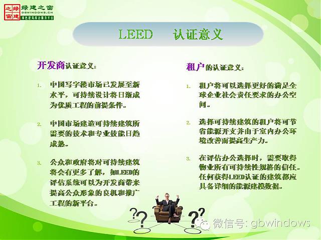 廣州班┃LEED_GA+AP培訓班將于12月如期開班，歡迎咨詢報名