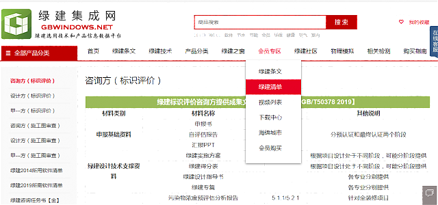 綠建集成網金級會員服務列表新增增量成本參考表單
