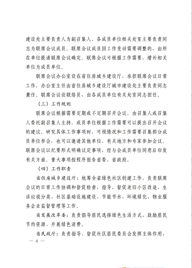 貴州省住房城鄉建設廳等七部門關于印發《貴州省綠色社區創建工作方案》的通知