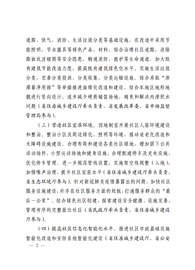 貴州省住房城鄉建設廳等七部門關于印發《貴州省綠色社區創建工作方案》的通知