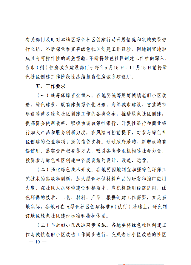 貴州省住房城鄉建設廳等七部門關于印發《貴州省綠色社區創建工作方案》的通知