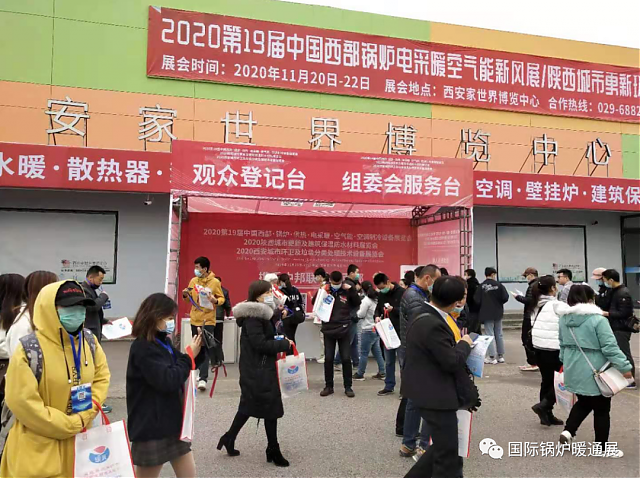 2020第19屆西安供熱環保展會今日隆重開幕