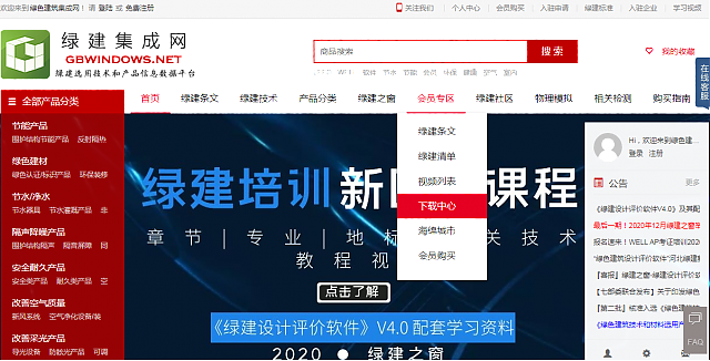 綠建集成網(wǎng)鉑金級(jí)會(huì)員專享
