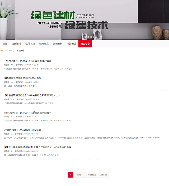 綠建集成網(wǎng)鉑金級(jí)會(huì)員專享