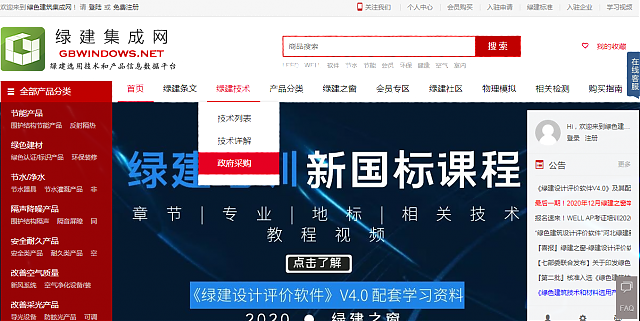 建設部對于綠色建筑的設計及產品的綠色要求——詳見綠建集成網綠建技術之政府采購模塊