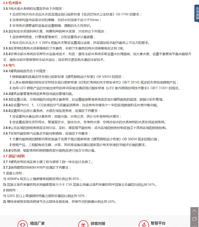 建設部對于綠色建筑的設計及產品的綠色要求——詳見綠建集成網綠建技術之政府采購模塊