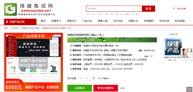 綠建技術(shù)和材料對標與展示服務