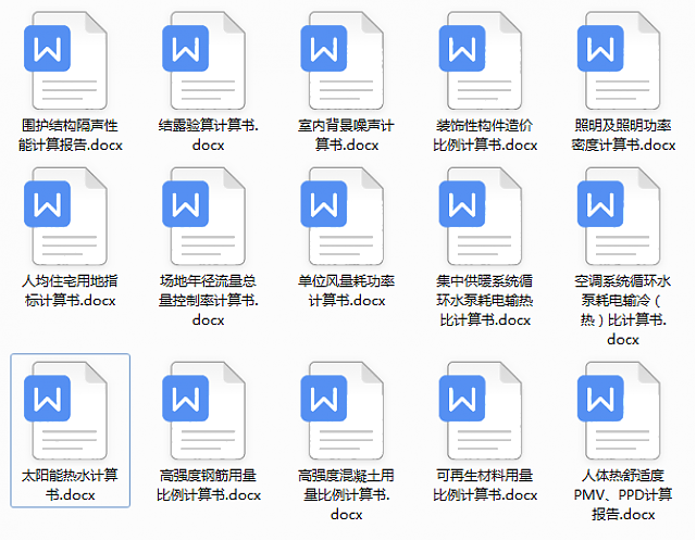 《綠建設計評價軟件V4.0》12月4日更新內容