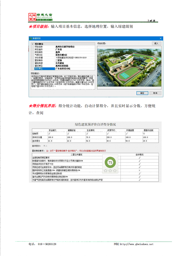 惠州市綠色建筑與建筑節能協會關于推薦使用《綠建設計評價軟件》V4.0的通知