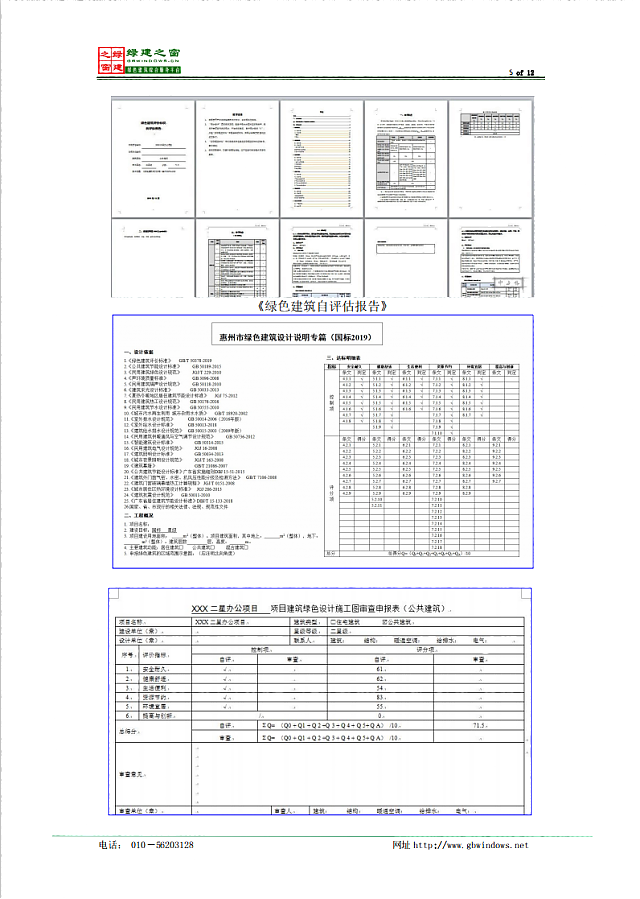 惠州市綠色建筑與建筑節能協會關于推薦使用《綠建設計評價軟件》V4.0的通知
