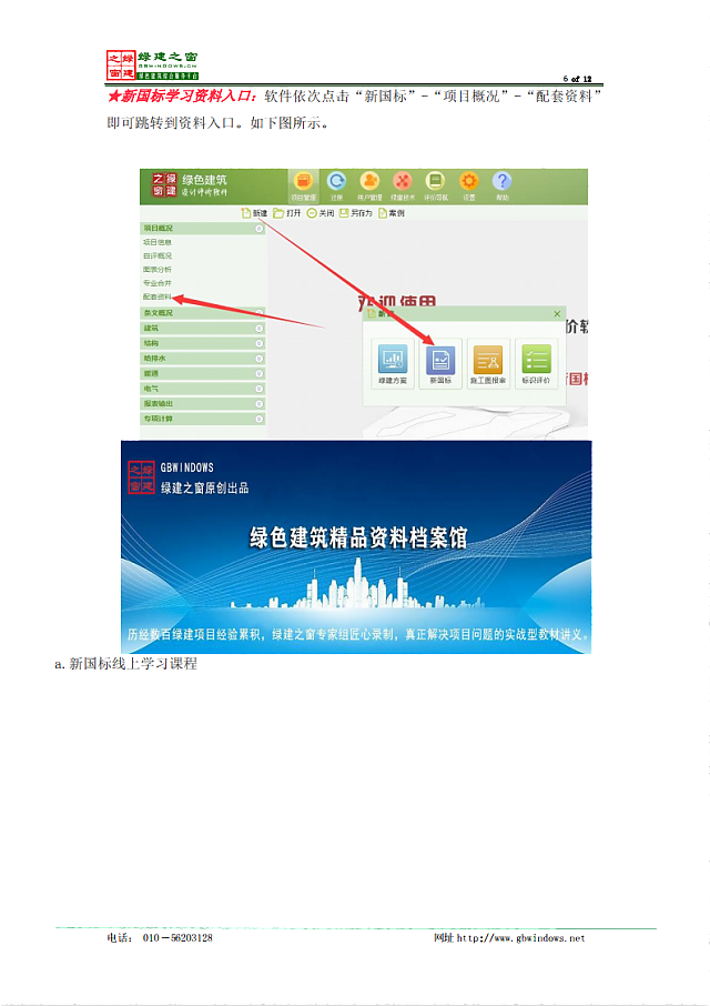 惠州市綠色建筑與建筑節能協會關于推薦使用《綠建設計評價軟件》V4.0的通知