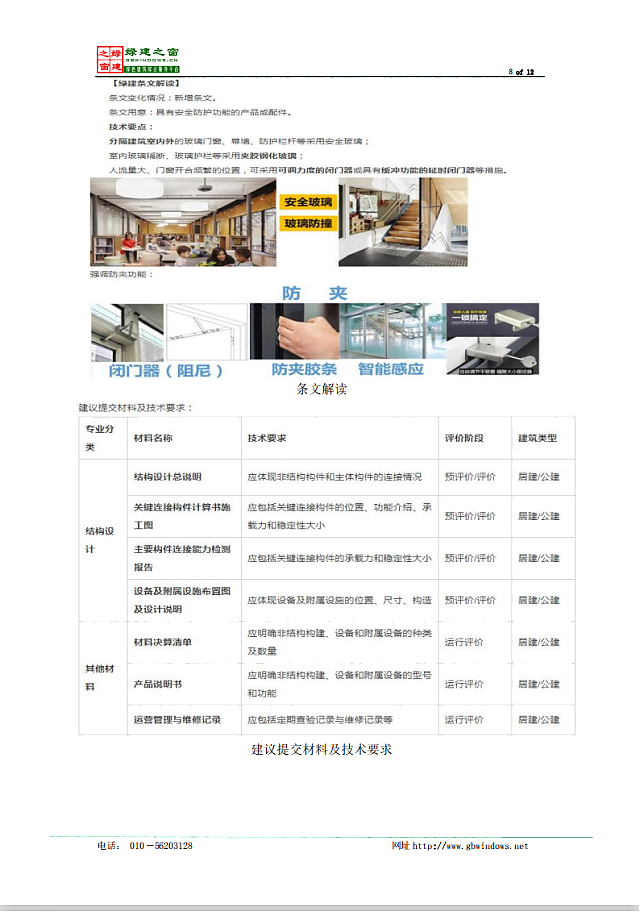 惠州市綠色建筑與建筑節能協會關于推薦使用《綠建設計評價軟件》V4.0的通知