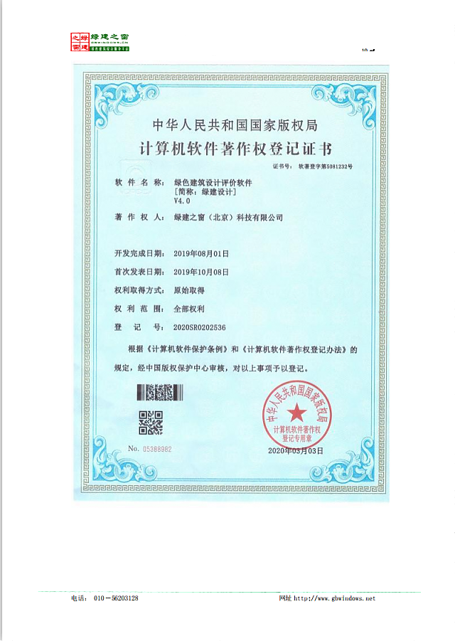 惠州市綠色建筑與建筑節能協會關于推薦使用《綠建設計評價軟件》V4.0的通知